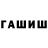 Героин гречка HasT ChanneL