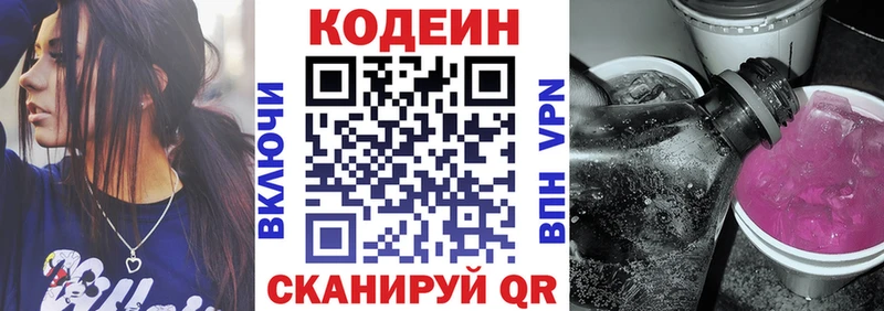 Кодеин Purple Drank  Малоархангельск 